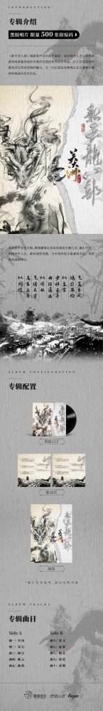关大洲老师×新天龙八部端游 黑胶专辑今日开售(图3)
