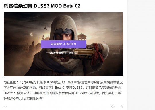 《刺客信条：幻景》DLSS 3帧生成MOD发布(图2)