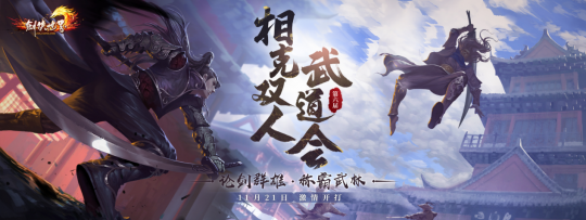 《剑侠世界》第六届双人武道会火爆开打！