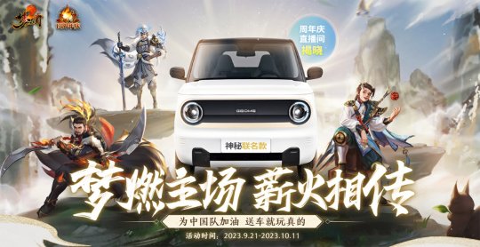 共襄盛举好戏开场 《梦三国2》加油助威送豪礼！(图2)