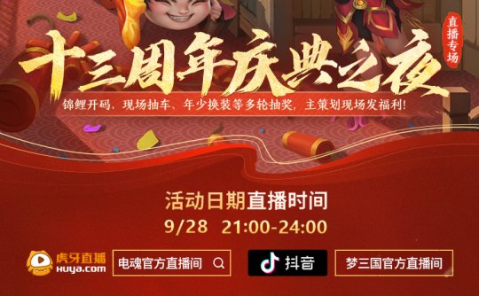 共襄盛举好戏开场 《梦三国2》加油助威送豪礼！(图3)
