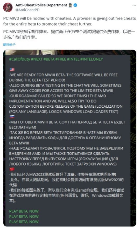 外挂也搞先尝后买 COD20开测前夕 制挂团队给玩家送科技(图3)