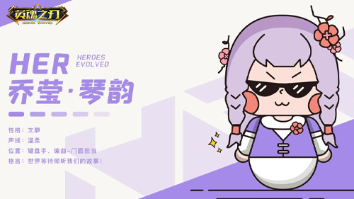 《英魂之刃》91节福利庆典落幕 HER乔莹(琴韵)国风皮肤登场(图2)