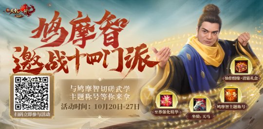 正牌鸠摩智来了！新天龙端游开启“鸠”级挑战(图3)
