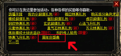 双节来贺，好礼不停！《热血传奇》23周年盛典开启！(图2)