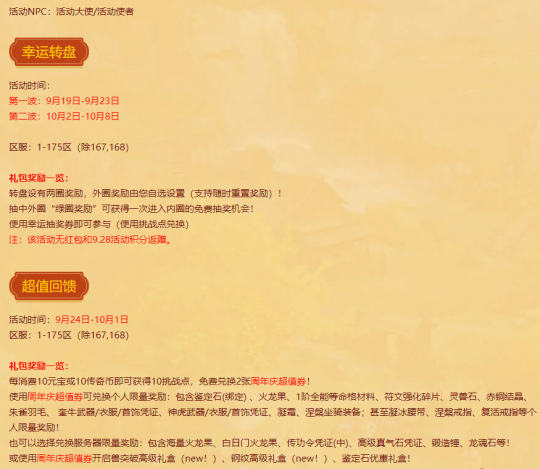 双节来贺，好礼不停！《热血传奇》23周年盛典开启！(图7)