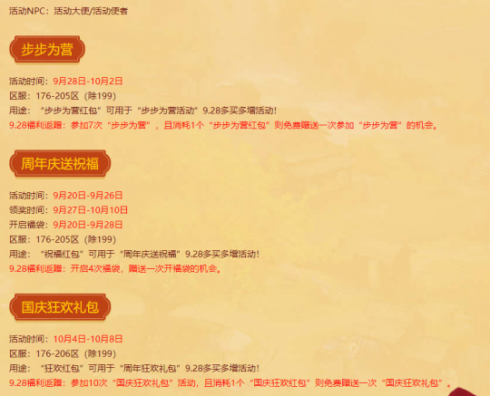 双节来贺，好礼不停！《热血传奇》23周年盛典开启！(图8)