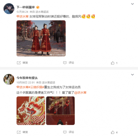 6元就能和冠军女排穿同款？逆水寒搞非遗联动，凌晨上线遭玩家疯抢！(图2)