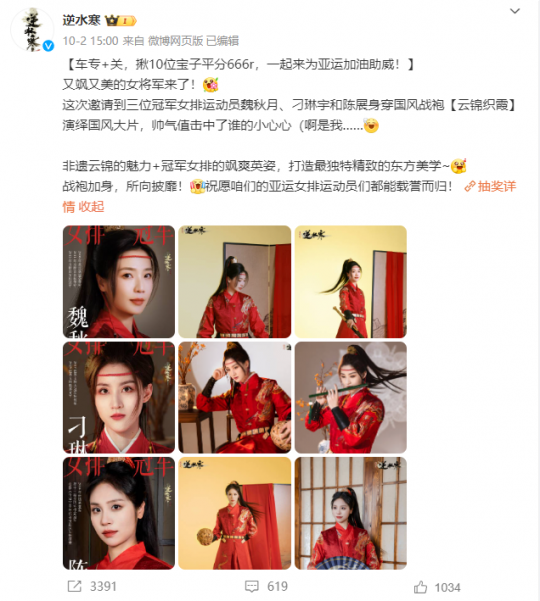 6元就能和冠军女排穿同款？逆水寒搞非遗联动，凌晨上线遭玩家疯抢！(图5)