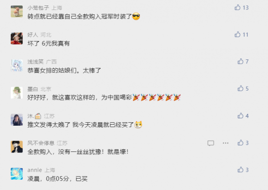 6元就能和冠军女排穿同款？逆水寒搞非遗联动，凌晨上线遭玩家疯抢！(图7)