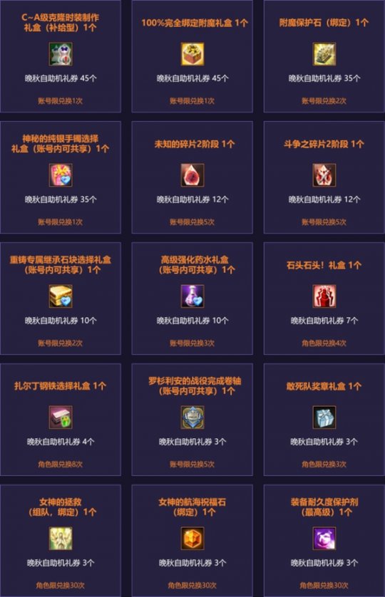 《洛奇英雄传》角色平衡调整 深秋暗黑主题时装上新(图9)