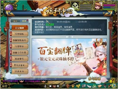 百宝翻牌再度开启，《问道》人气活动不容错过(图2)