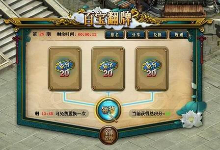 百宝翻牌再度开启，《问道》人气活动不容错过(图3)