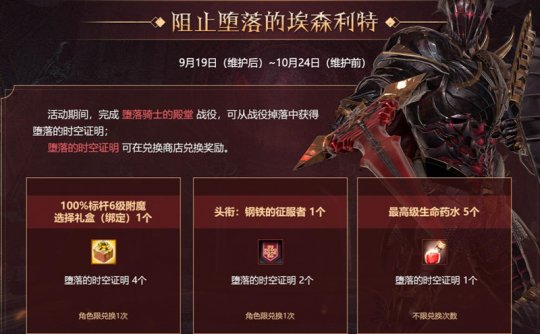 《洛奇英雄传》时空扭曲今日难度突破 秋日衣橱再添新装(图9)