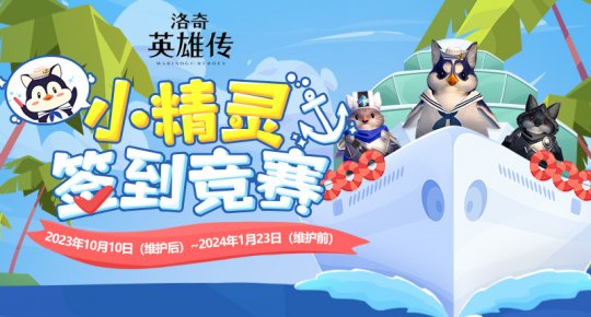 《洛奇英雄传》秋日签到福利一览 小精灵画架趣味满分(图1)