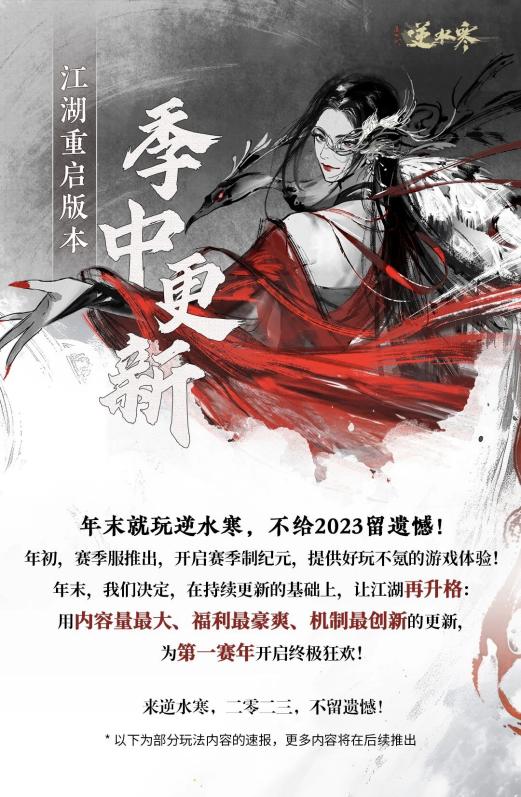 《逆水寒》又开始胡来了？提前两个月开启年末狂欢(图2)