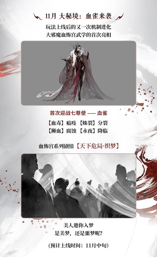 《逆水寒》又开始胡来了？提前两个月开启年末狂欢(图4)