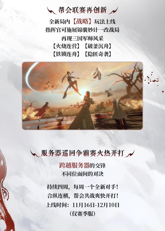 《逆水寒》又开始胡来了？提前两个月开启年末狂欢(图8)