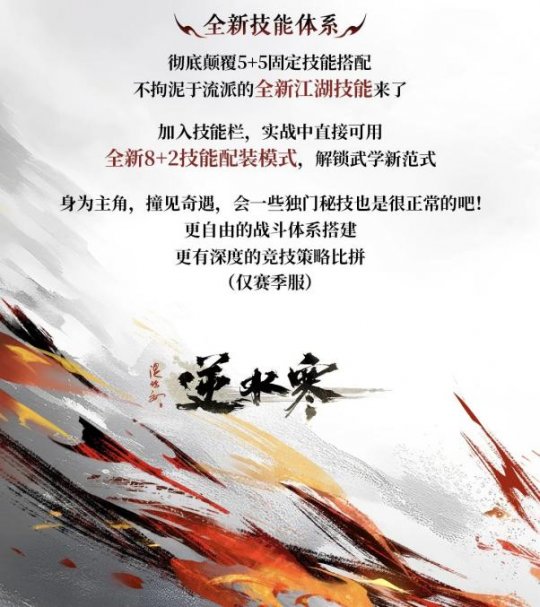 《逆水寒》又开始胡来了？提前两个月开启年末狂欢(图10)
