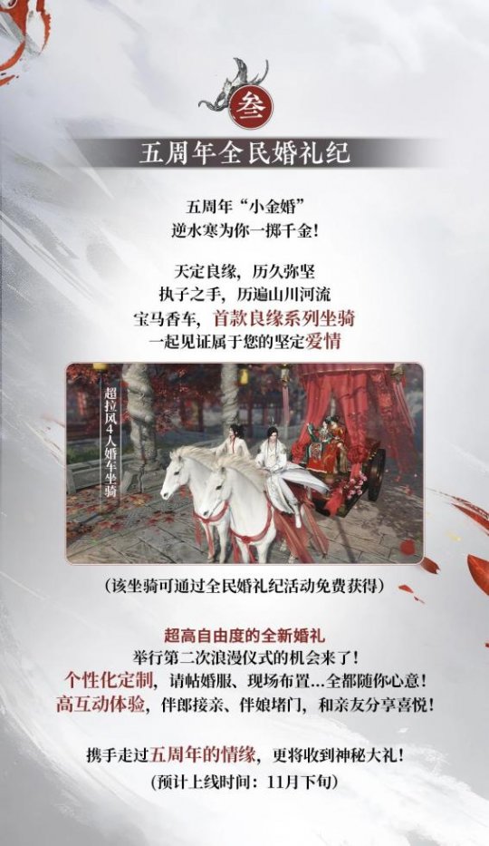 《逆水寒》又开始胡来了？提前两个月开启年末狂欢(图11)