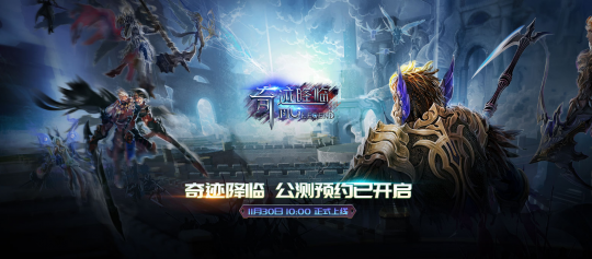 传承20年！奇迹IP最新续作《奇迹降临》上线，还是原来的味道吗？(图3)