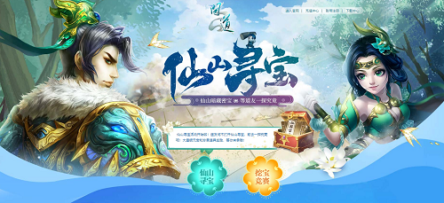 精魄在哪里？《问道》仙山挖宝等你来寻！(图1)