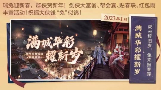 《剑网1：归来》两周年福利上线，江湖冒险仍在继续！(图4)