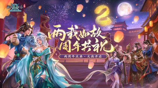 《剑网1：归来》两周年福利上线，江湖冒险仍在继续！(图6)
