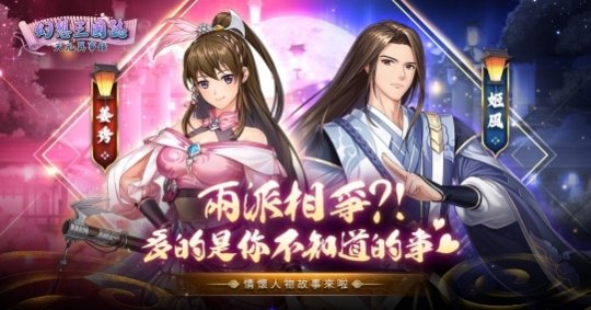 《幻想三国志—天元异事录》解密情怀人物姬风姜秀往日情怀 中秋佳节活动开跑！(图1)