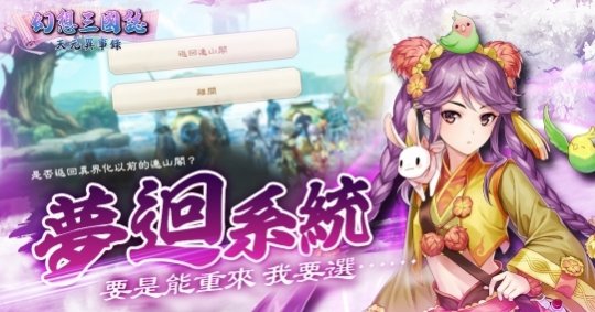 《幻想三国志—天元异事录》解密情怀人物姬风姜秀往日情怀 中秋佳节活动开跑！(图2)