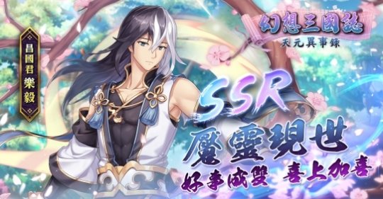 《幻想三国志—天元异事录》解密情怀人物姬风姜秀往日情怀 中秋佳节活动开跑！(图3)