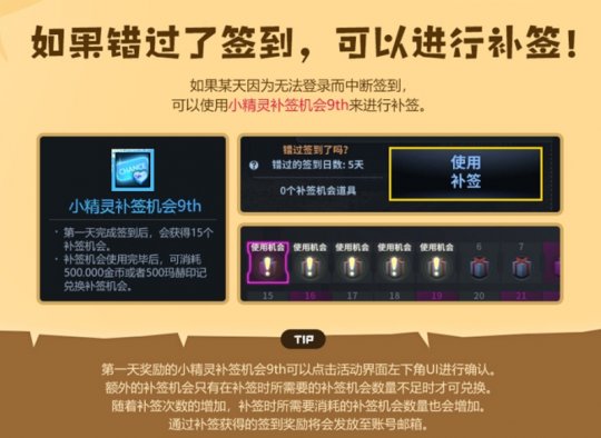 寻找《洛奇英雄传》秋日精灵 新一轮签到竞赛今日开启(图3)