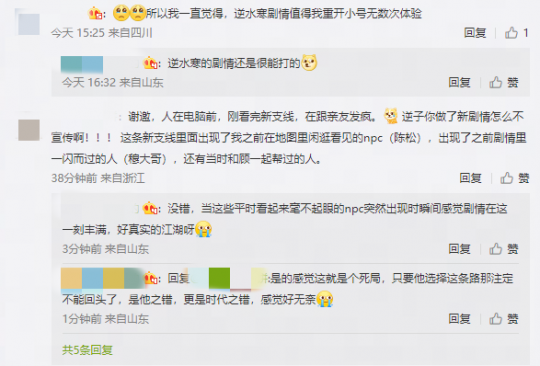 引起几十万玩家骂战的那个男人，竟靠逆水寒新支线“洗白”了？(图7)