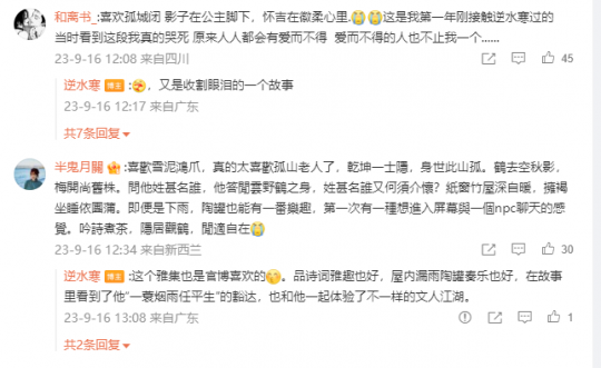 引起几十万玩家骂战的那个男人，竟靠逆水寒新支线“洗白”了？(图9)
