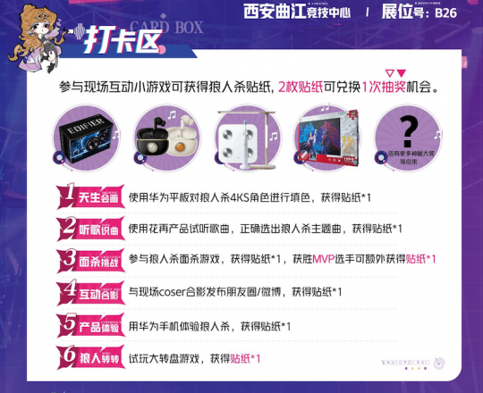 副本跟随乐队，六载狂欢！狼人杀x CCG风华长安线下六周年派对开启！(图2)