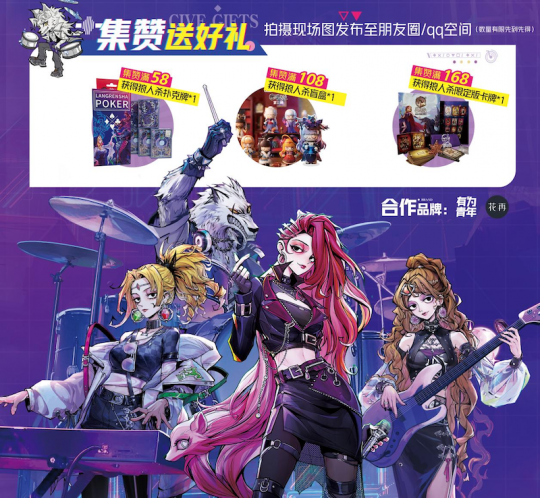 副本跟随乐队，六载狂欢！狼人杀x CCG风华长安线下六周年派对开启！(图4)