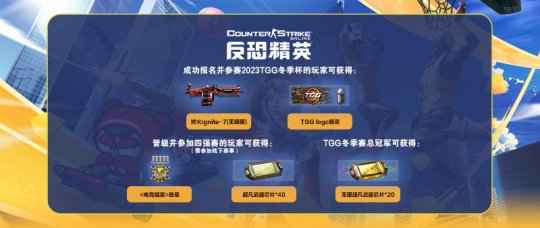 激动人心的2023TGG冬季杯电竞盛宴即将再次热烈上演！(图2)
