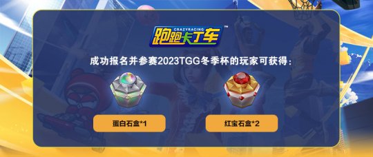 激动人心的2023TGG冬季杯电竞盛宴即将再次热烈上演！(图4)