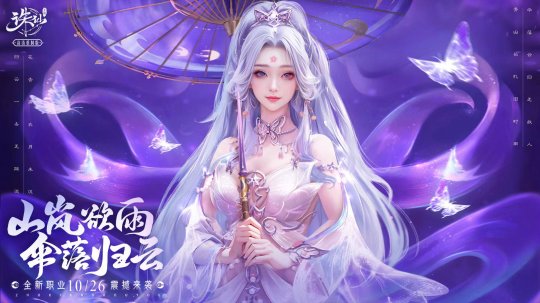 《诛仙》手游全新版本来袭 新职归云靓绝仙界(图1)