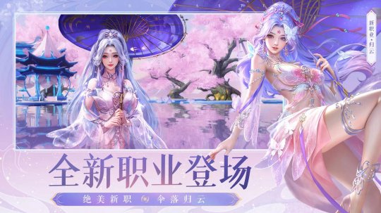 《诛仙》手游全新版本来袭 新职归云靓绝仙界(图2)
