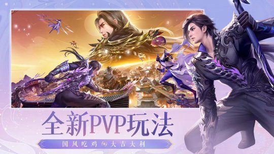 《诛仙》手游全新版本来袭 新职归云靓绝仙界(图4)