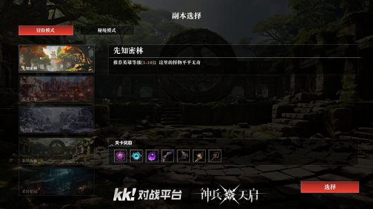 怒斩万军！KK对战平台超爽Roguelike《神兵天启》爆燃上线(图3)