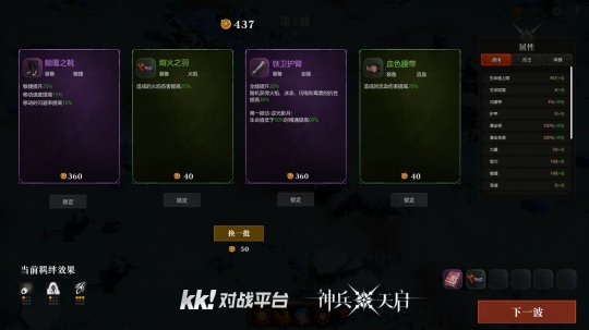 怒斩万军！KK对战平台超爽Roguelike《神兵天启》爆燃上线(图5)