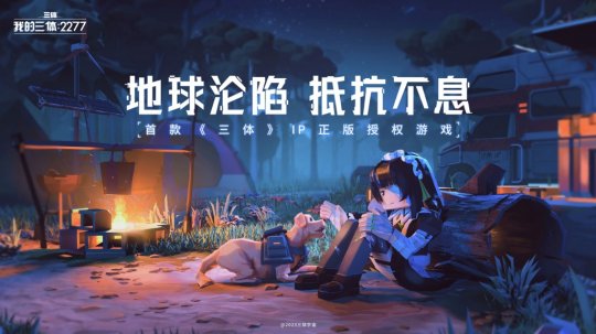 《我的三体：2277》参展 2023 WePlay文化展(图2)