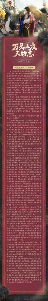 乘黄“带队视察”万灵山庄 揭开《剑网3》新门派背后的故事(图1)