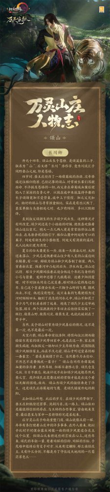 乘黄“带队视察”万灵山庄 揭开《剑网3》新门派背后的故事(图2)