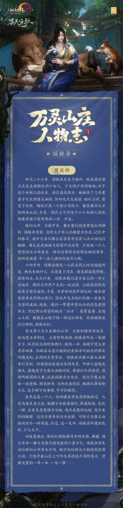 乘黄“带队视察”万灵山庄 揭开《剑网3》新门派背后的故事(图3)