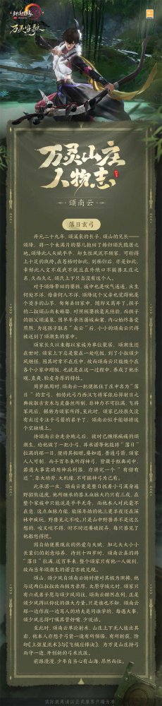 乘黄“带队视察”万灵山庄 揭开《剑网3》新门派背后的故事(图4)