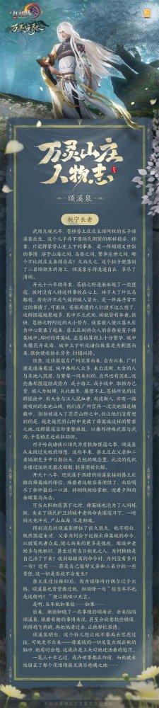 乘黄“带队视察”万灵山庄 揭开《剑网3》新门派背后的故事(图5)