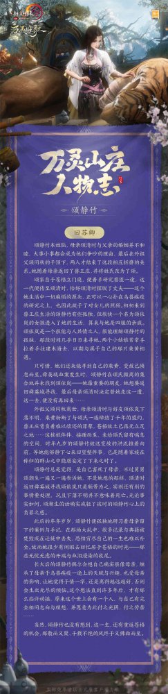 乘黄“带队视察”万灵山庄 揭开《剑网3》新门派背后的故事(图6)